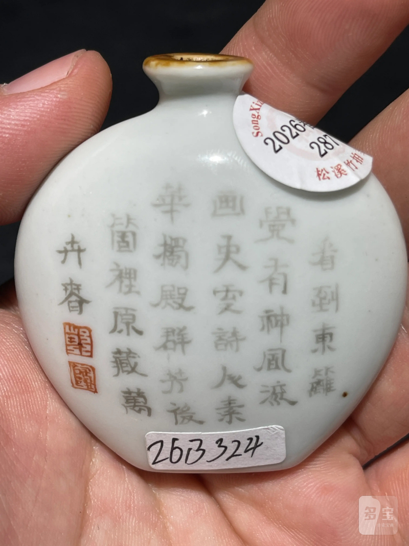 清乾隆 粉彩花卉诗文鼻烟壶 - 图5